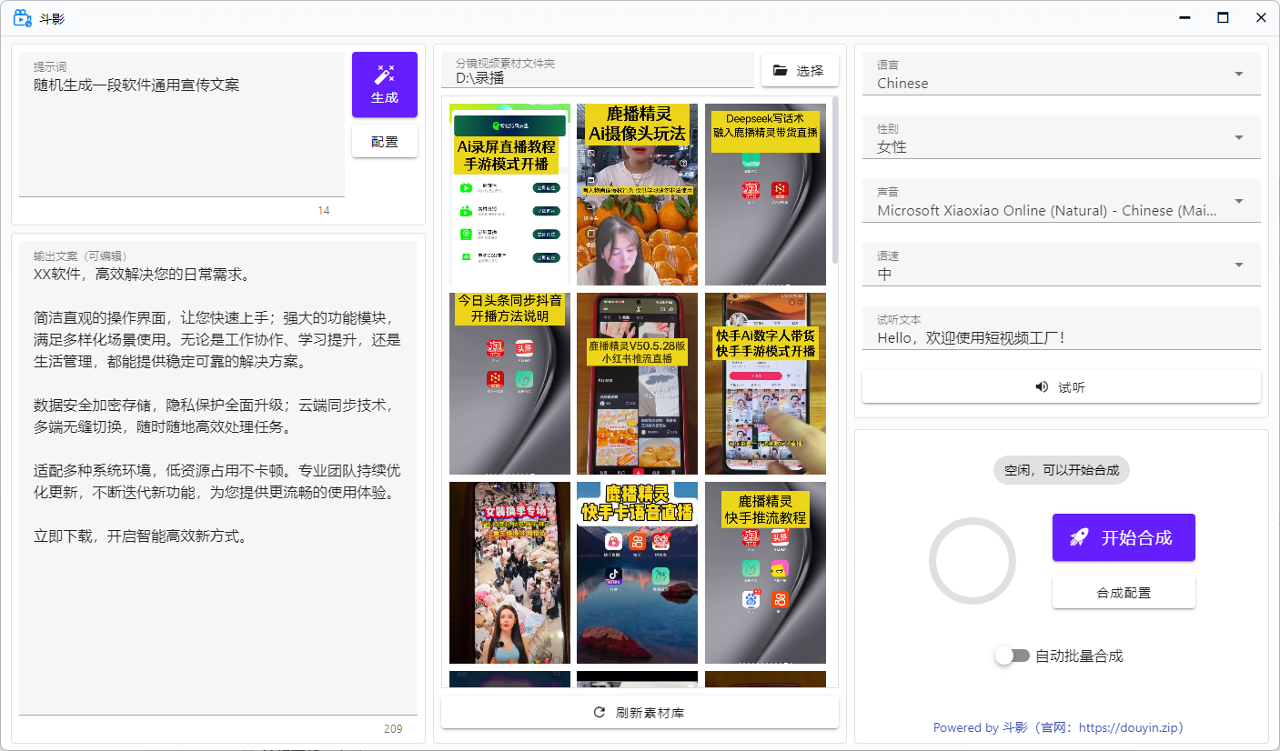 斗影软件截图