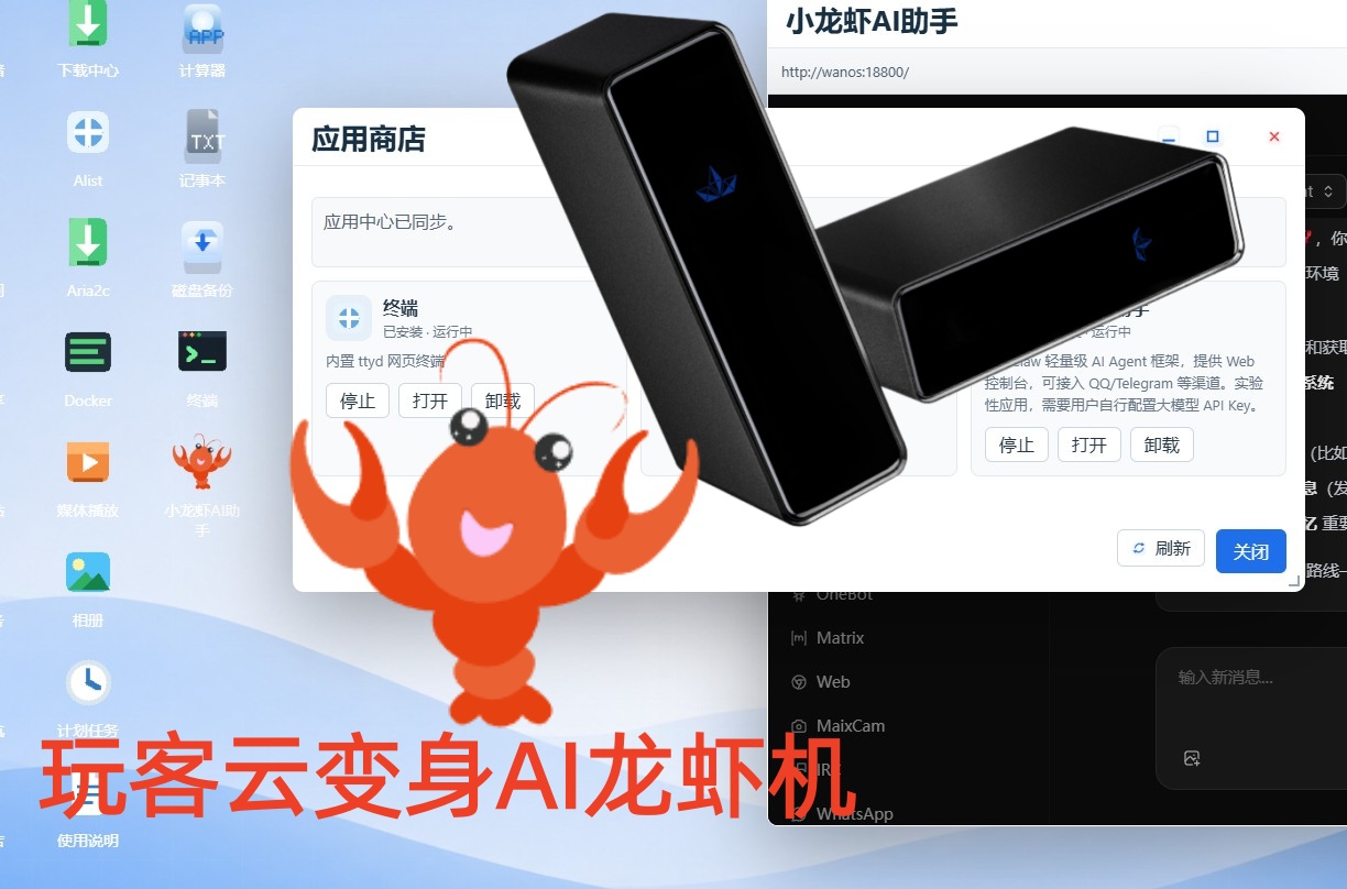 小龙虾AI助手已上架应用商店