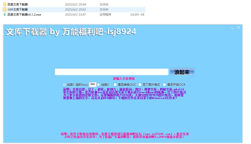 百度文库免费下载/各种文库下载工具