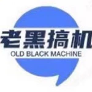 老黑项目库社群