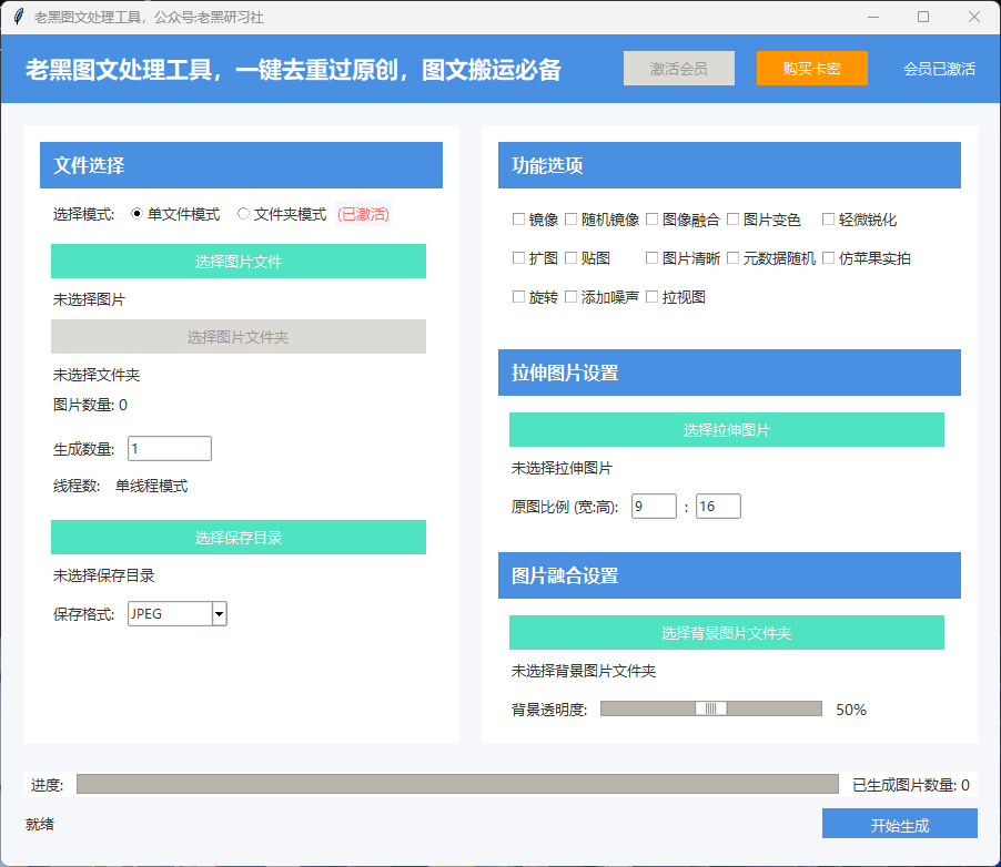 老黑图文批量处理工具一键去重过原创，图文带货过原创，图文搬运必备