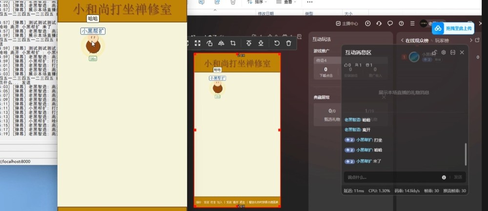 抖音直播弹幕小游戏（小和尚打坐禅修）