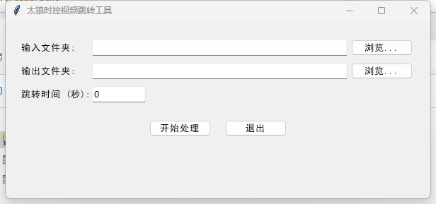 太狼时控视频跳转工具