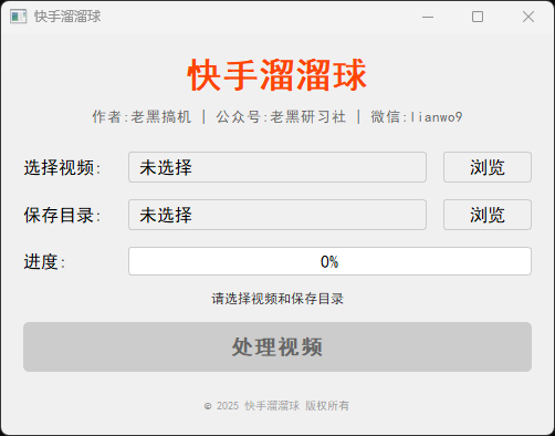 快手溜溜球，一刀不剪搬运去重过原创