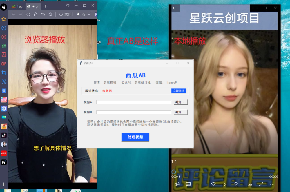 西瓜AB视频融合，一刀不剪