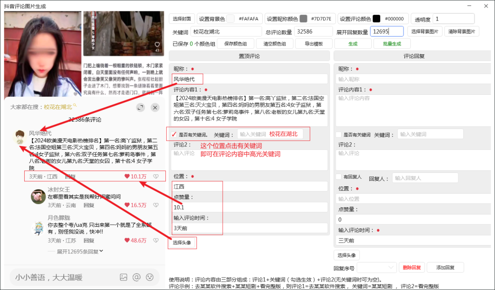 抖音评论区生成器