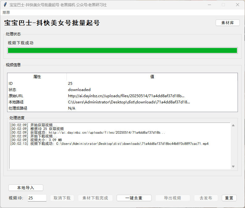 宝宝巴士 - 抖快美女号批量起号神器