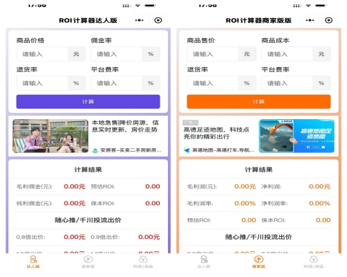 产盈亏计算产品投产比（ROI）盈亏平衡成本利润计算器小程序