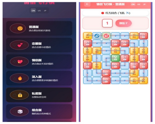情侣飞行棋，情侣游戏，情侣真心话大冒险