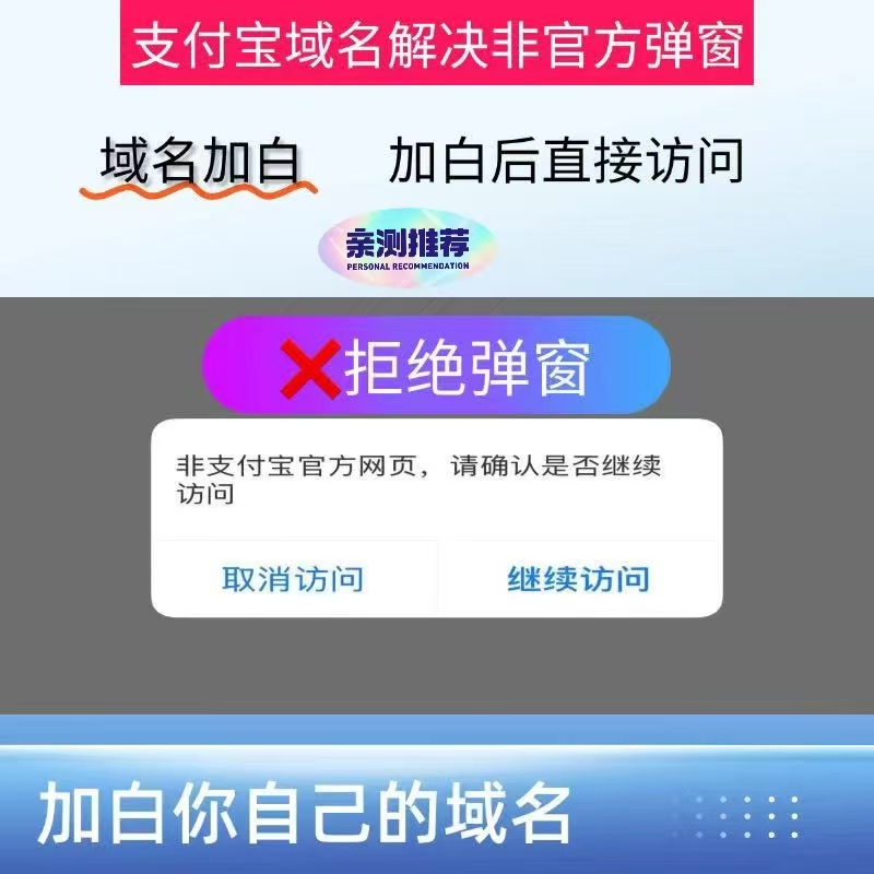 解决支付宝非官方弹窗保姆级教程