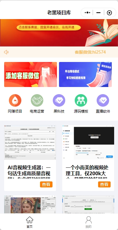 老黑项目库小程序终身会员
