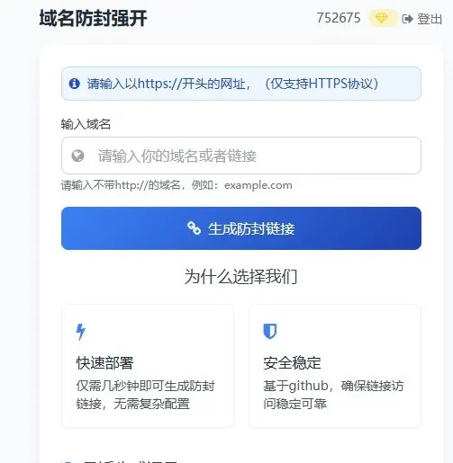 COS域名防 红防洪防封系统源码内置api接口