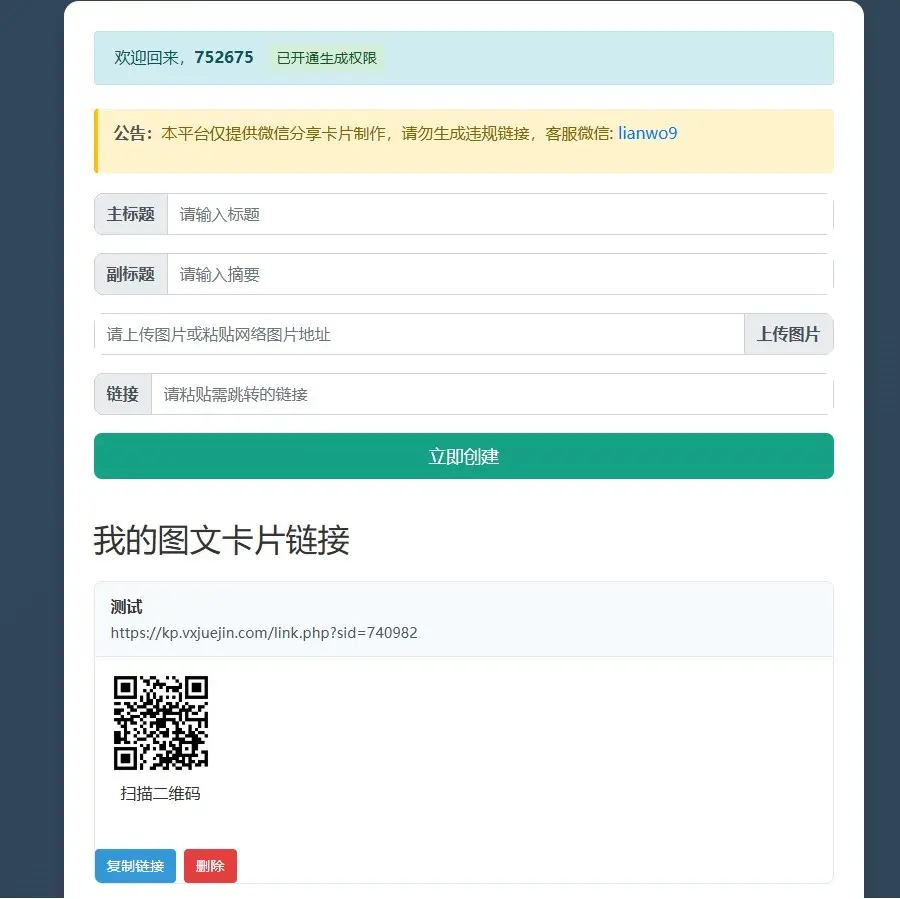 微信卡片分享微信卡片制作打赏卡片生成落地页处理分享无图无描述等问题
