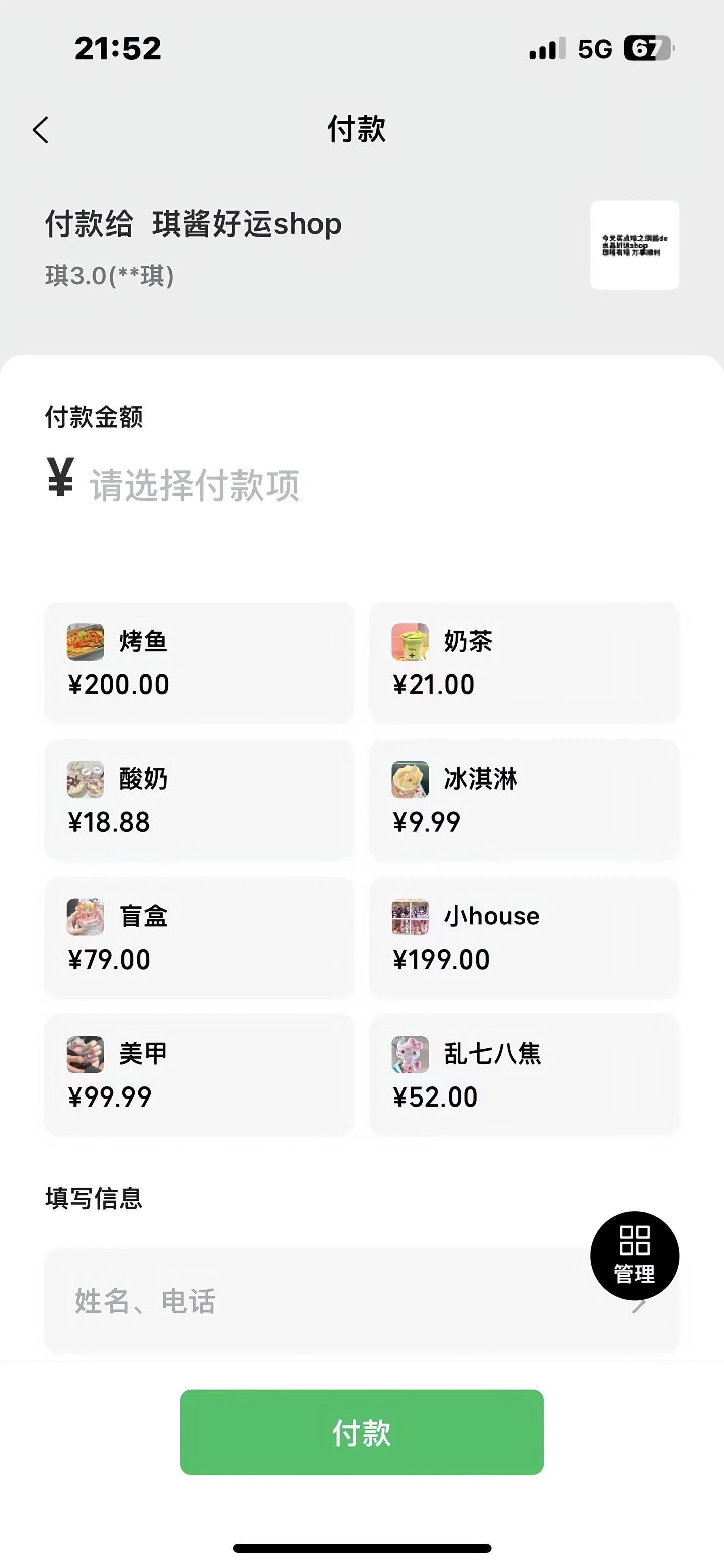 微信付款链接制作详细教程，手把手教会制作最近很火的微信收付款链接