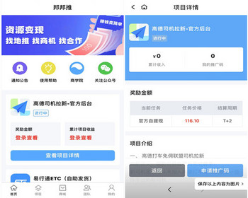 仿任推绑，APP拉新 APP地推 系统 源码