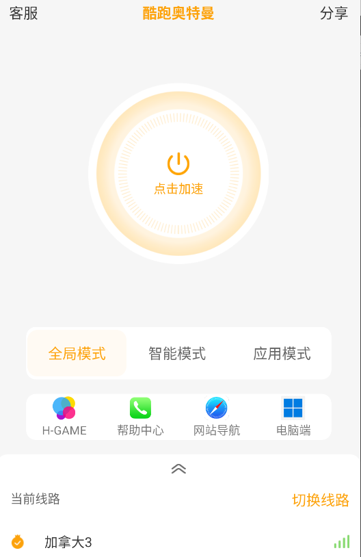 魔法工具，科学上网