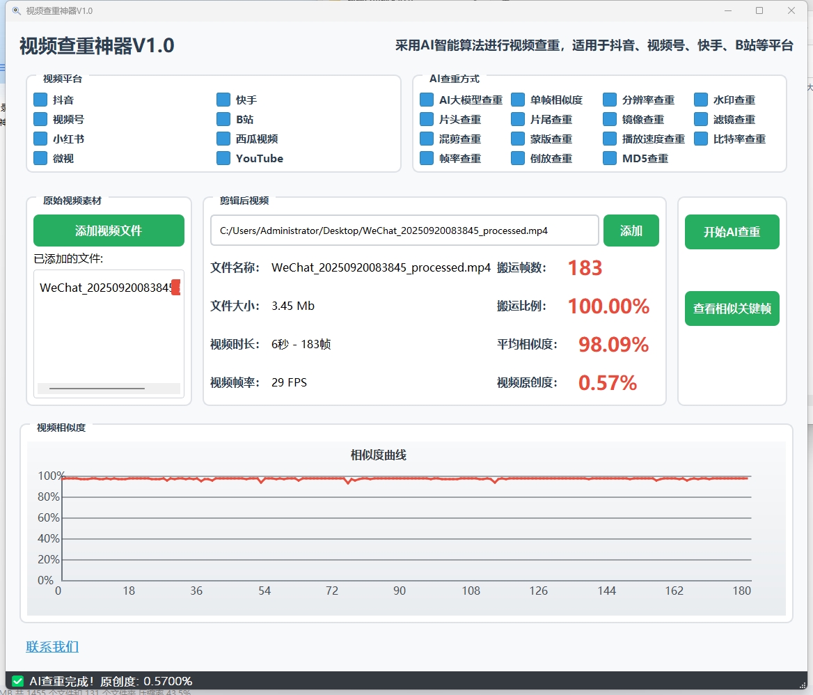 【免费分享】搬运视频神器 混剪 二创处理完用这个查重对比一下 提高搬运原创度 避免违规扣分