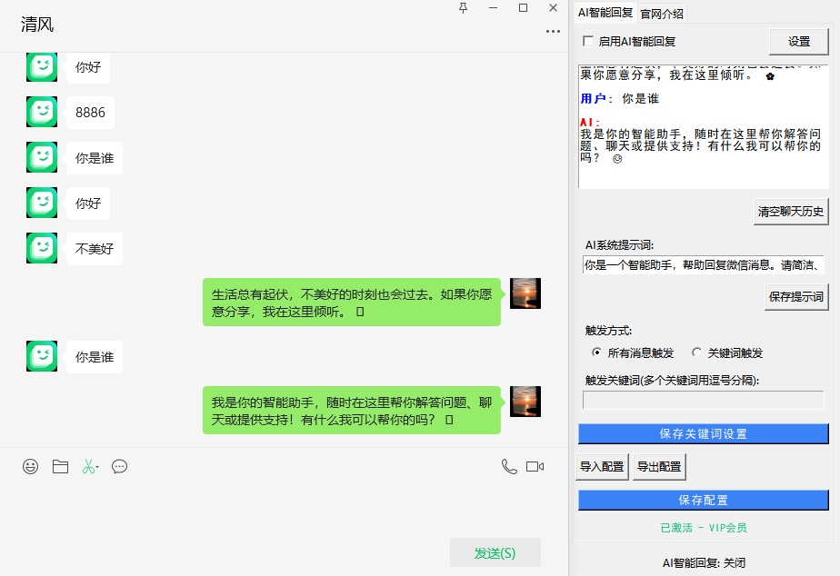 微信AI智能回复助手
