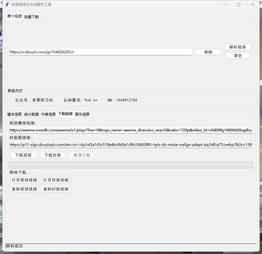 抖音短视频去水印下载加批量下载功能