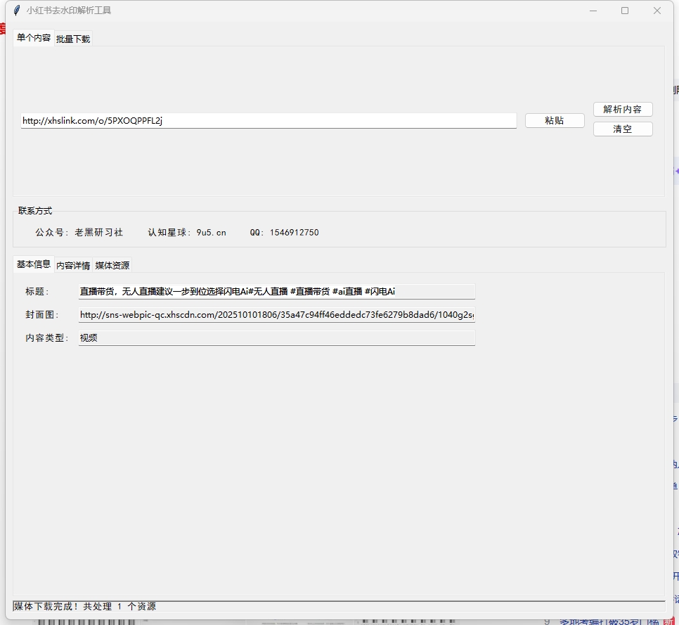 小红书的视频图片下载工具