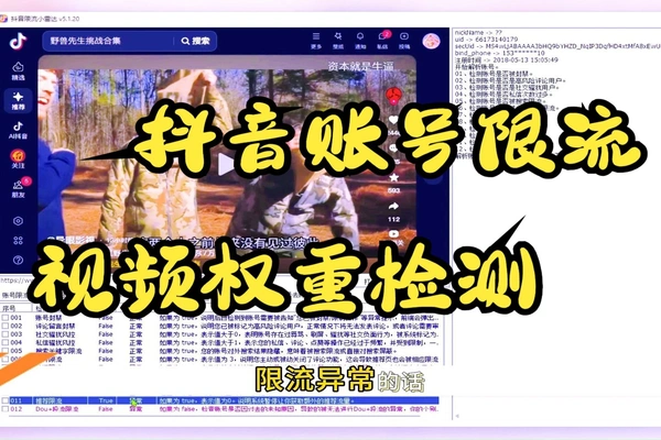 抖音限流检测账号权重软件工具解决没有推荐流量问题