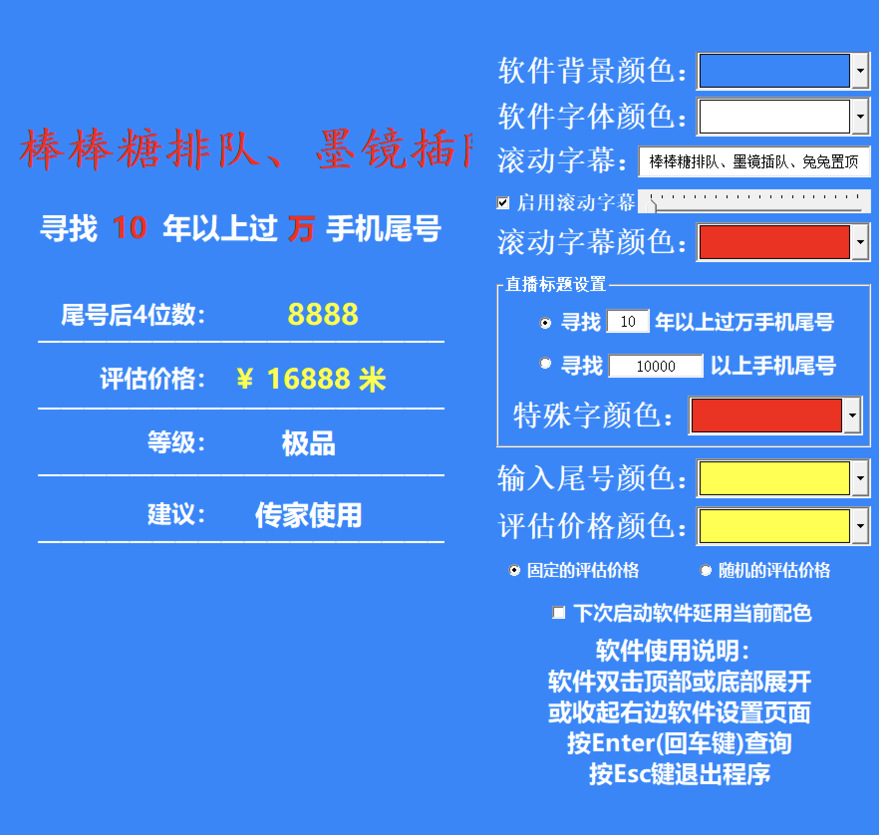 直播圈米项目-手机号评测【寻找过万的手机尾号】附测评软件