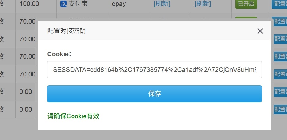 易支付B站充值插件，免挂免输永不风控