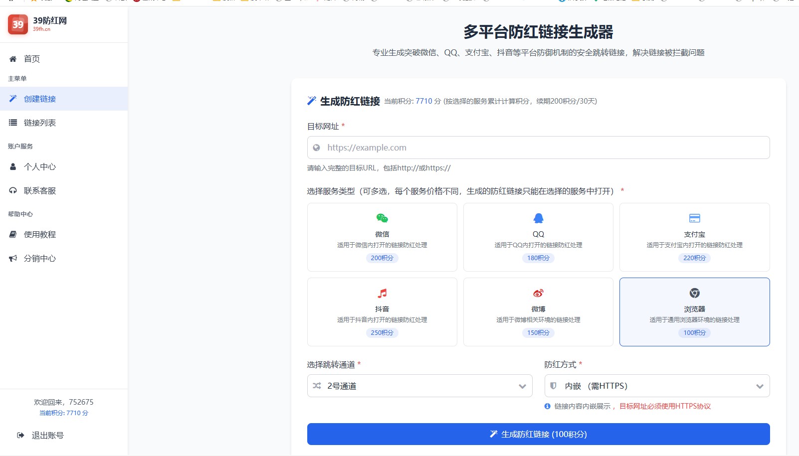 QQ，微信域名防洪系统，网址缩短，多模式多通道，易支付