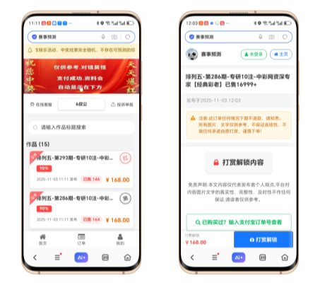 付费阅读，付费内容，，付费解锁知识付费系统源码