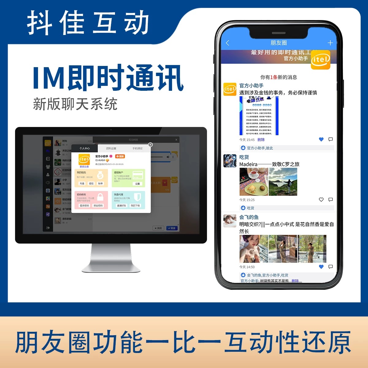 （包搭建）带电脑版聊天社交微聊即时通讯源码+APP双端+转账红包朋友圈，电脑，H5