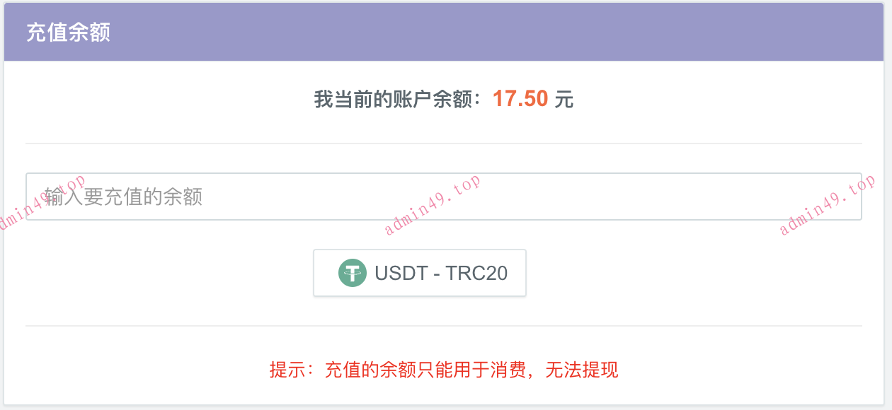 彩虹云商城 USDT-TRC20 充值收款插件