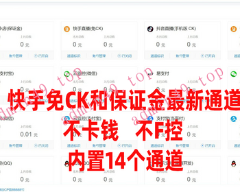 快币免CK/快手小店保证金/兼容易支付/Thinkphp框架快手支付通道源码