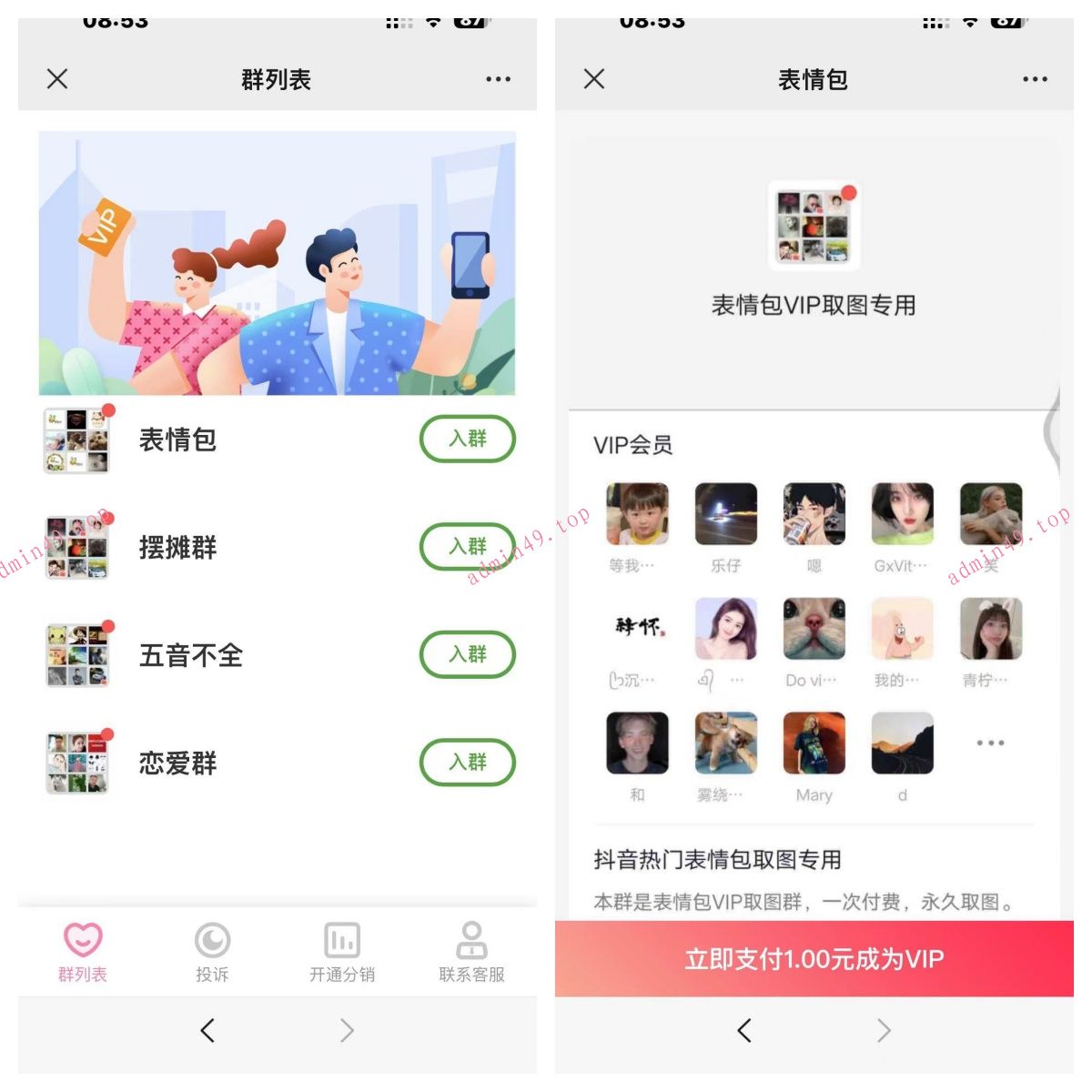 流量裂变系统，付费进群系统