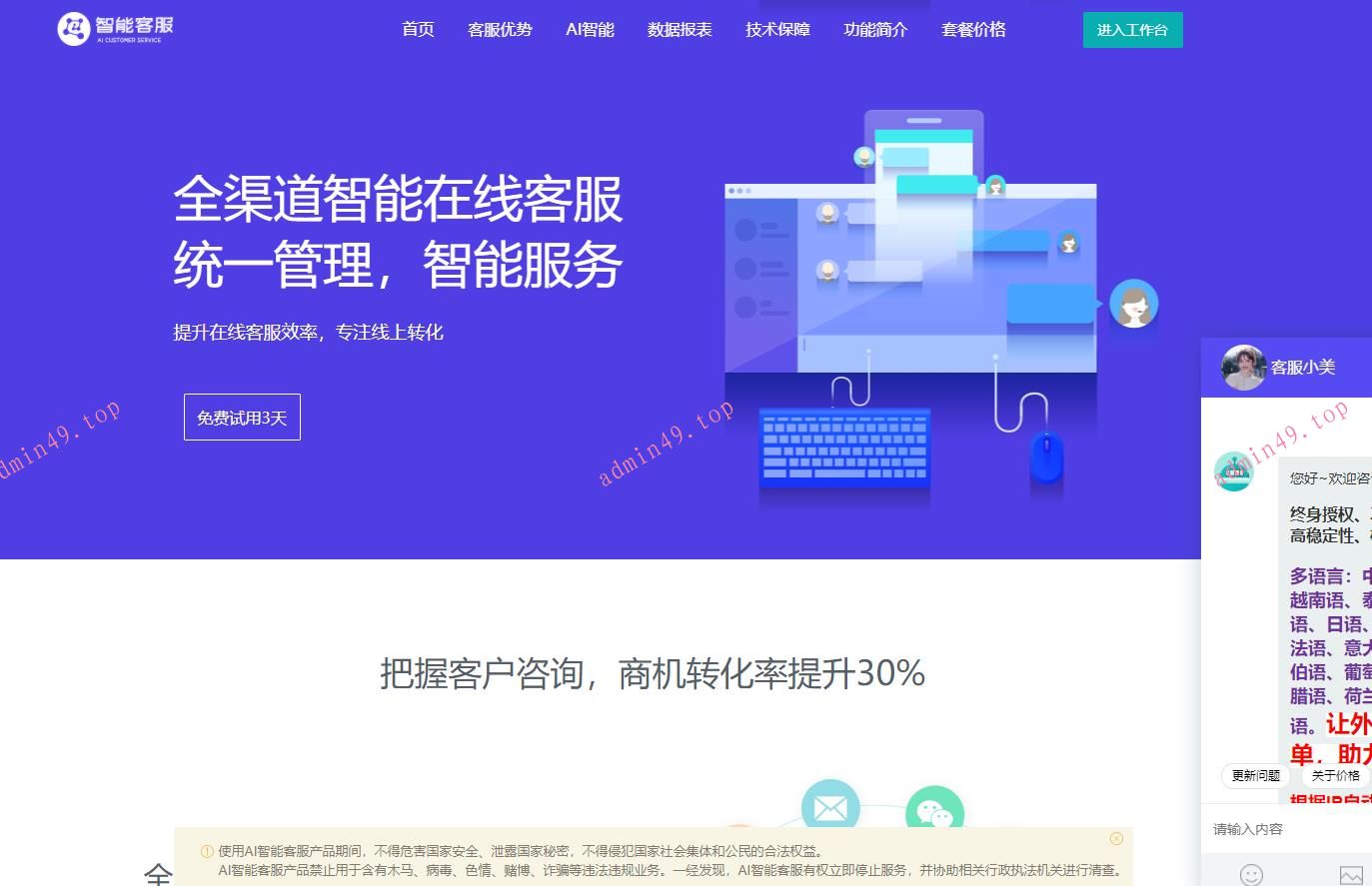 多商户无限坐席在线客服系统源码|带机器人带翻译|