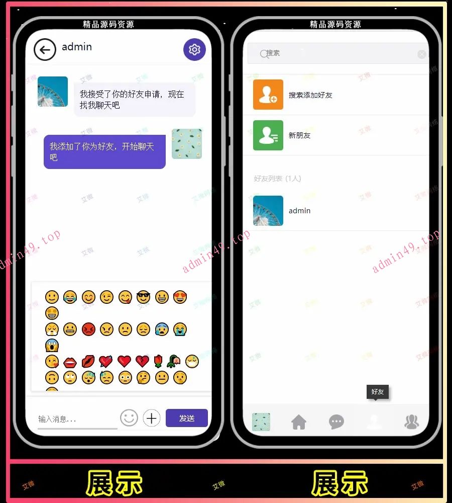 聊天源码/MI聊天/即时通讯/聊天APP/社交软件/im系统/即时通信