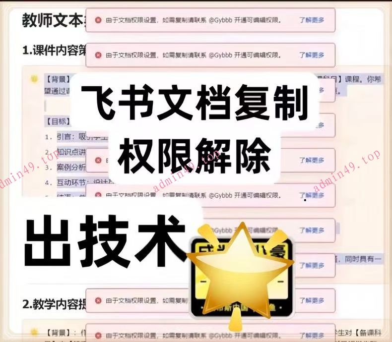 飞书文档复制神器，一键复制整页飞书文档内容，包括文字、图片、