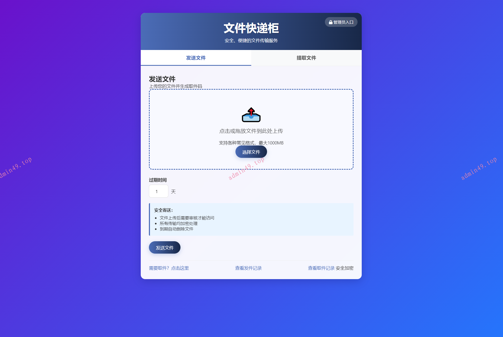 轻量高效！文件快递柜源码 v5.0 (PHP版) 发布 &ndash; 支持上传审核、直链分享、文件封禁、后台管理