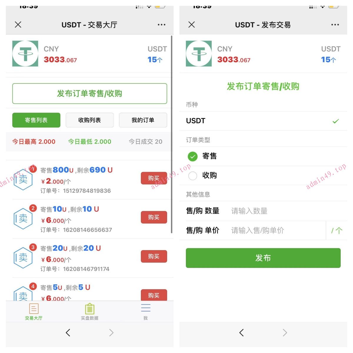修复版/USDT买卖源码，场外OTC，收币系统，虚拟币交易平台源码