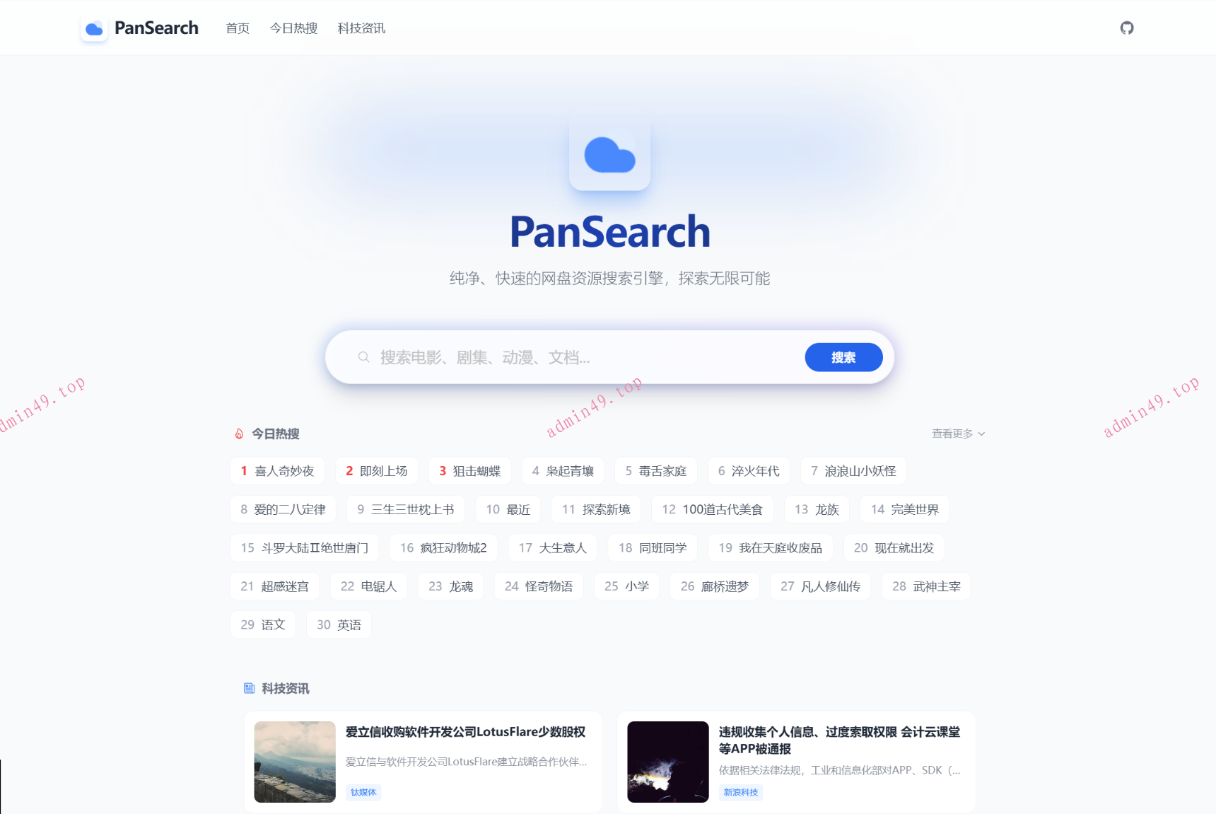 PanSearch &ndash; 网盘影视资源搜索聚合工具源码