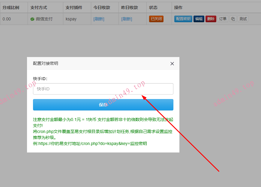 易支付 7 月二开版本支付快手支付通道无授权无加密