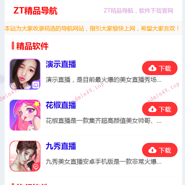 应用APP导航网站带后台,app下载推广引流源码,app应用推广页面,变现APP推广