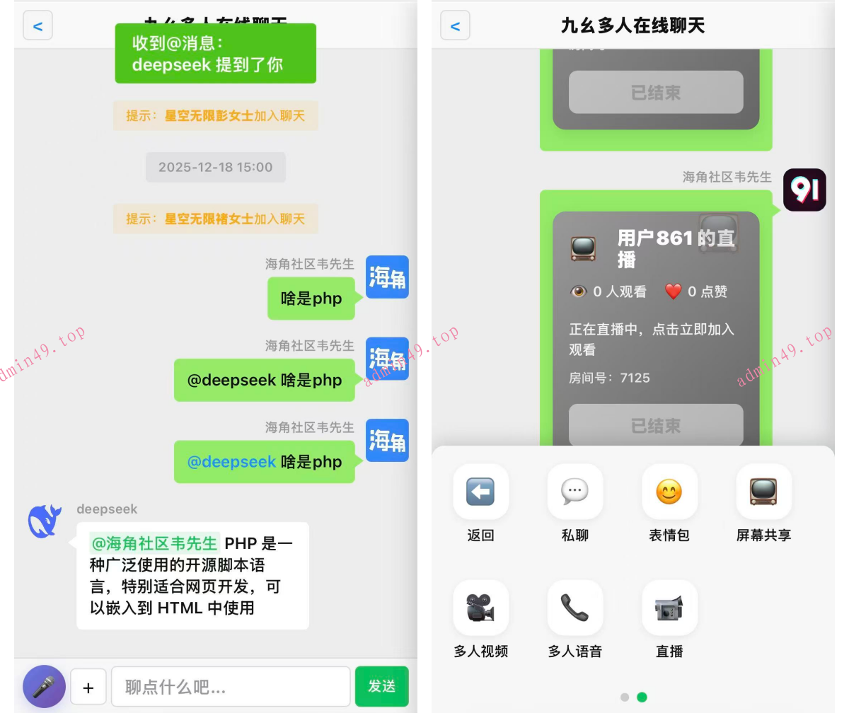 基于PHP开发的聊天室，轻量型，音视频通话，屏幕共享，群视频群语音，直播功能