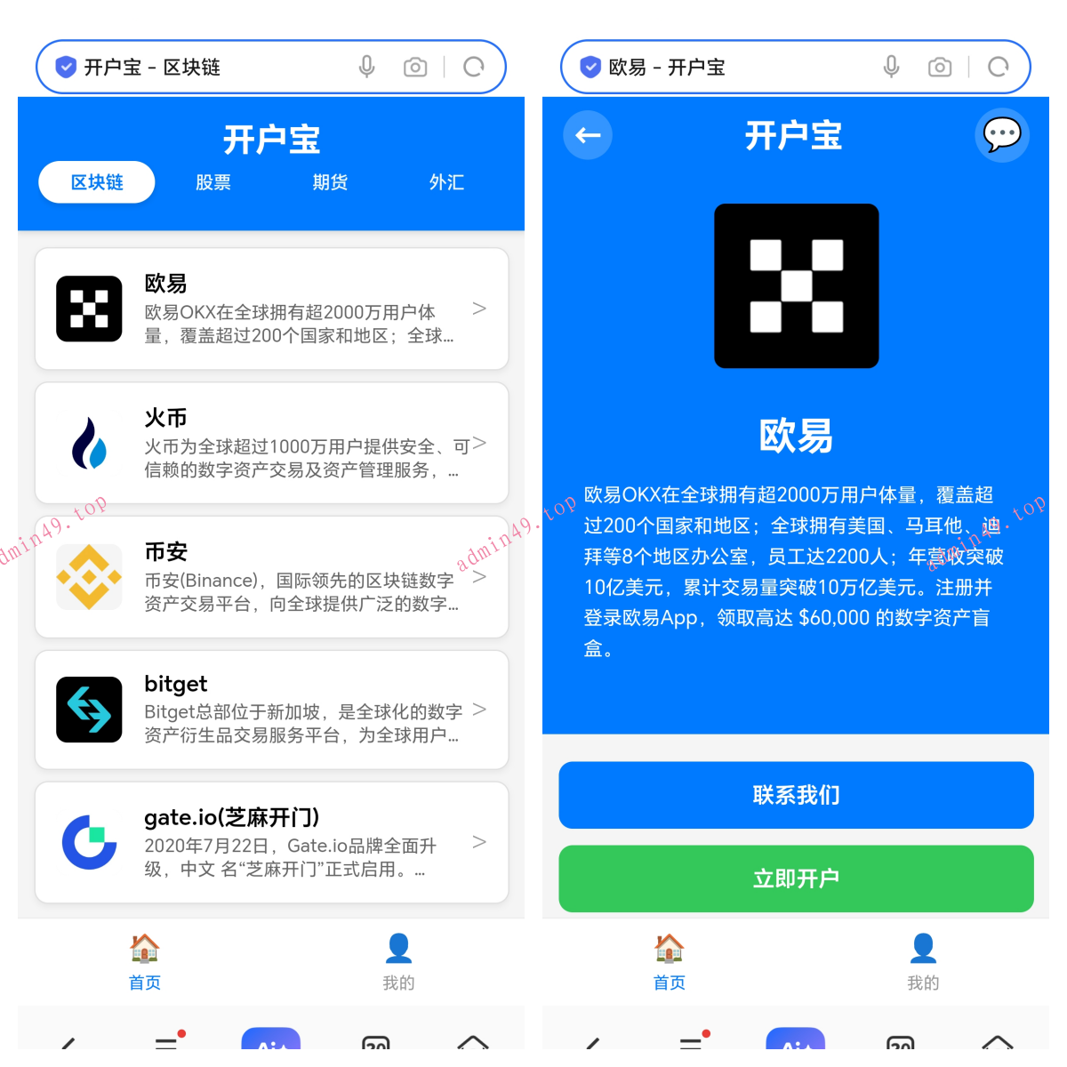 交易所开户导航源码，拉新邀请平台