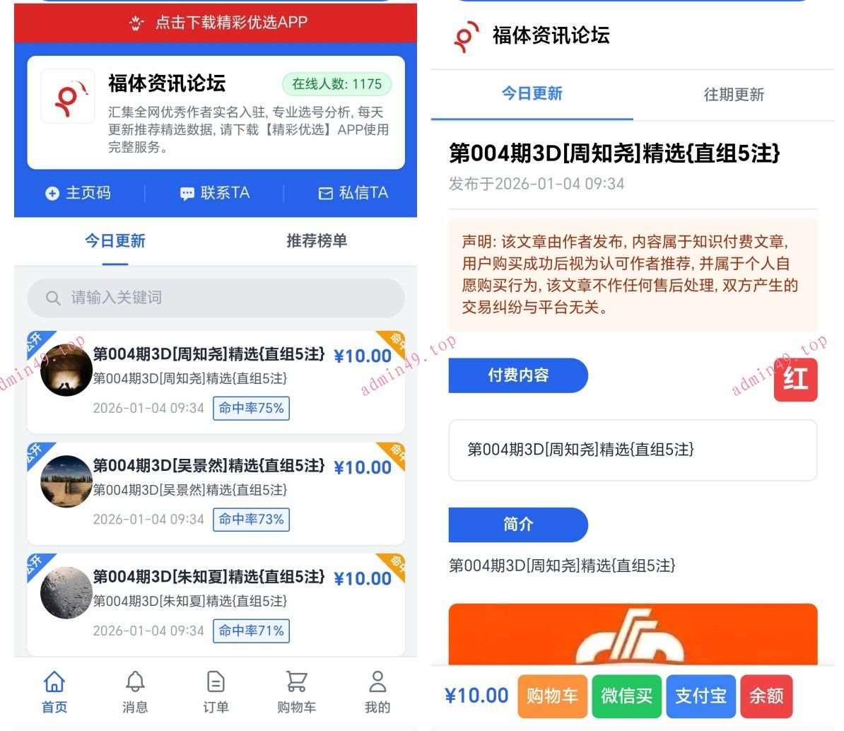 信息发布预判， 付费阅读，制作料，知识付费