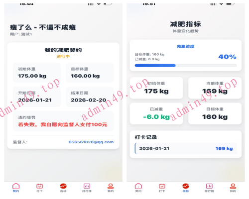 瘦了么-减肥契约，一款监督减肥的APP，源码开源，支持多端
