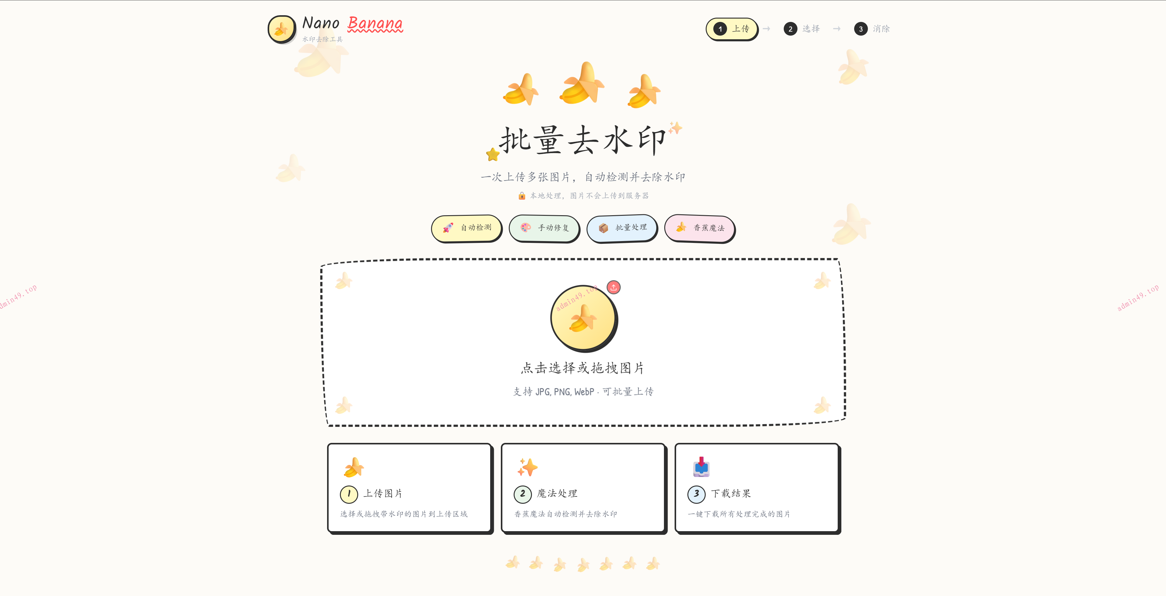 可以批量去除nanobanana水印源码，一键去除nanobanana水印