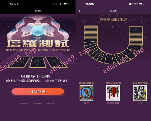 塔罗牌占卜小程序源码，支持小程序，APP，H5