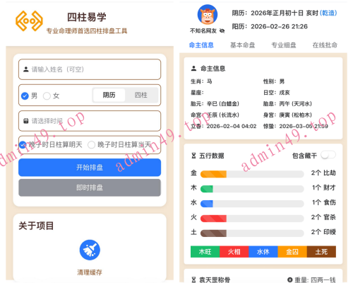 八字排盘源码，uinapp开发，支持定制二开