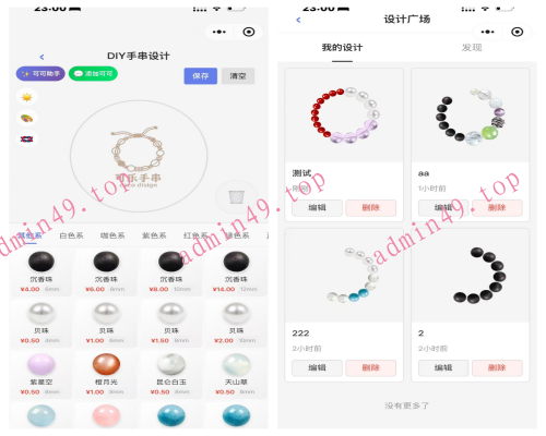 手链珠串DIY水晶小程序源码