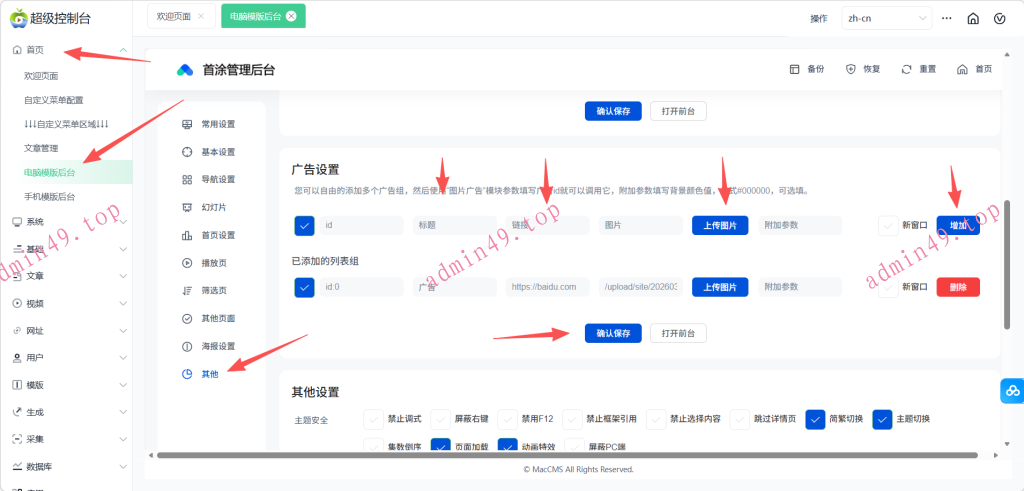 苹果cms广告的添加设置